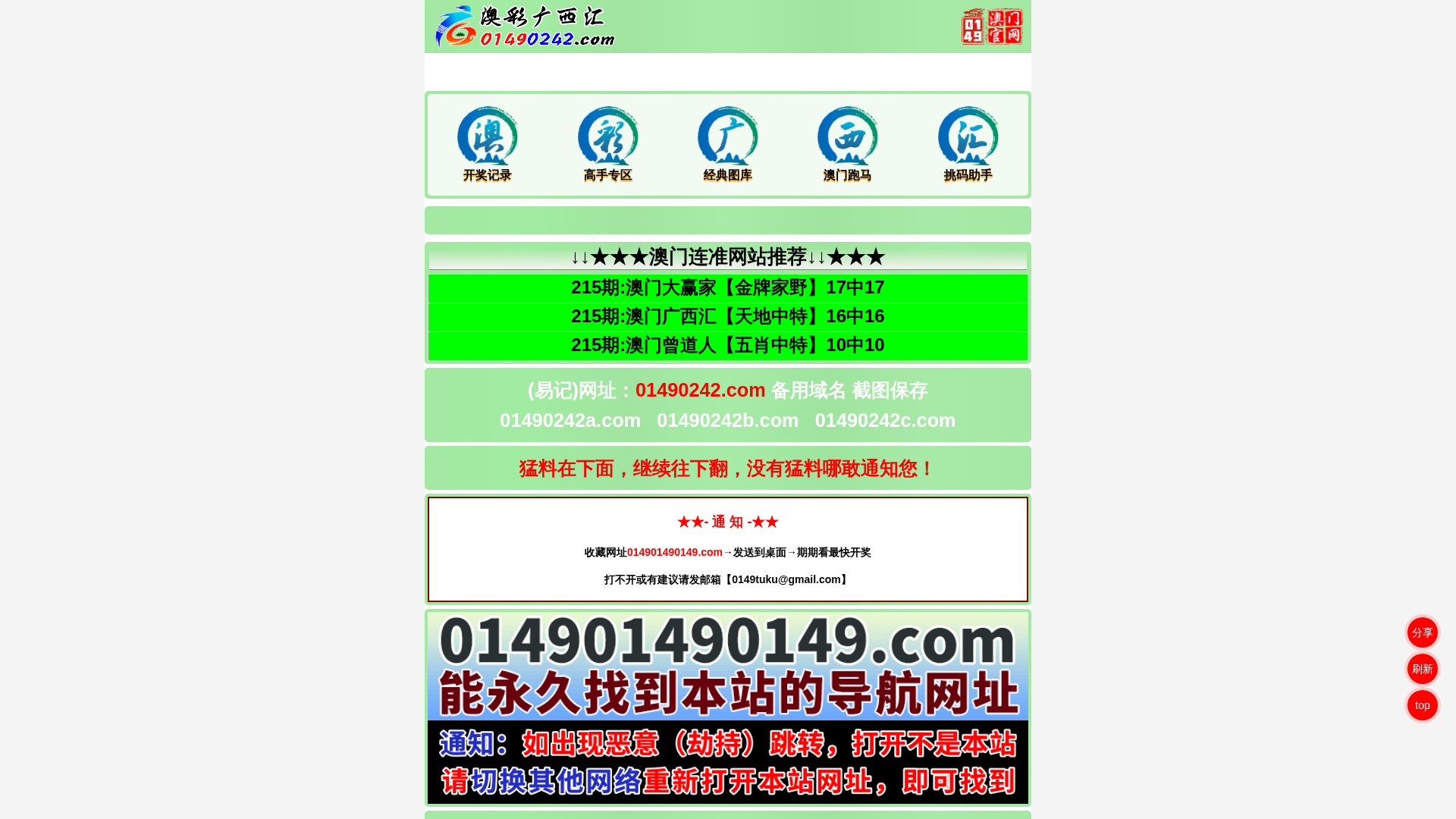 Screenshot of 01490242b.com