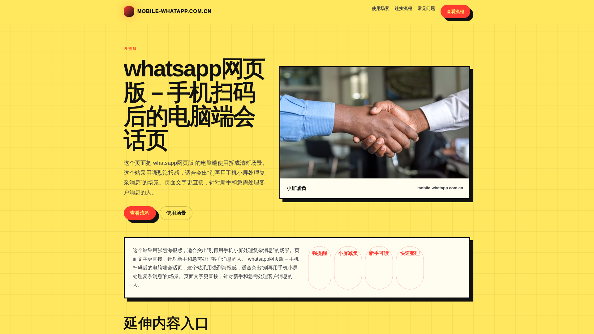 Screenshot of mobile-whatapp.com.cn