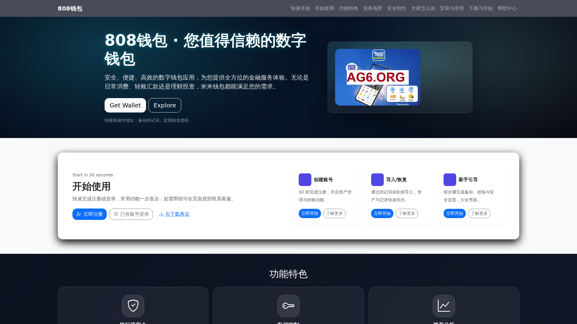 Screenshot of 808qianbaoappguanwangrukougw.com.cn