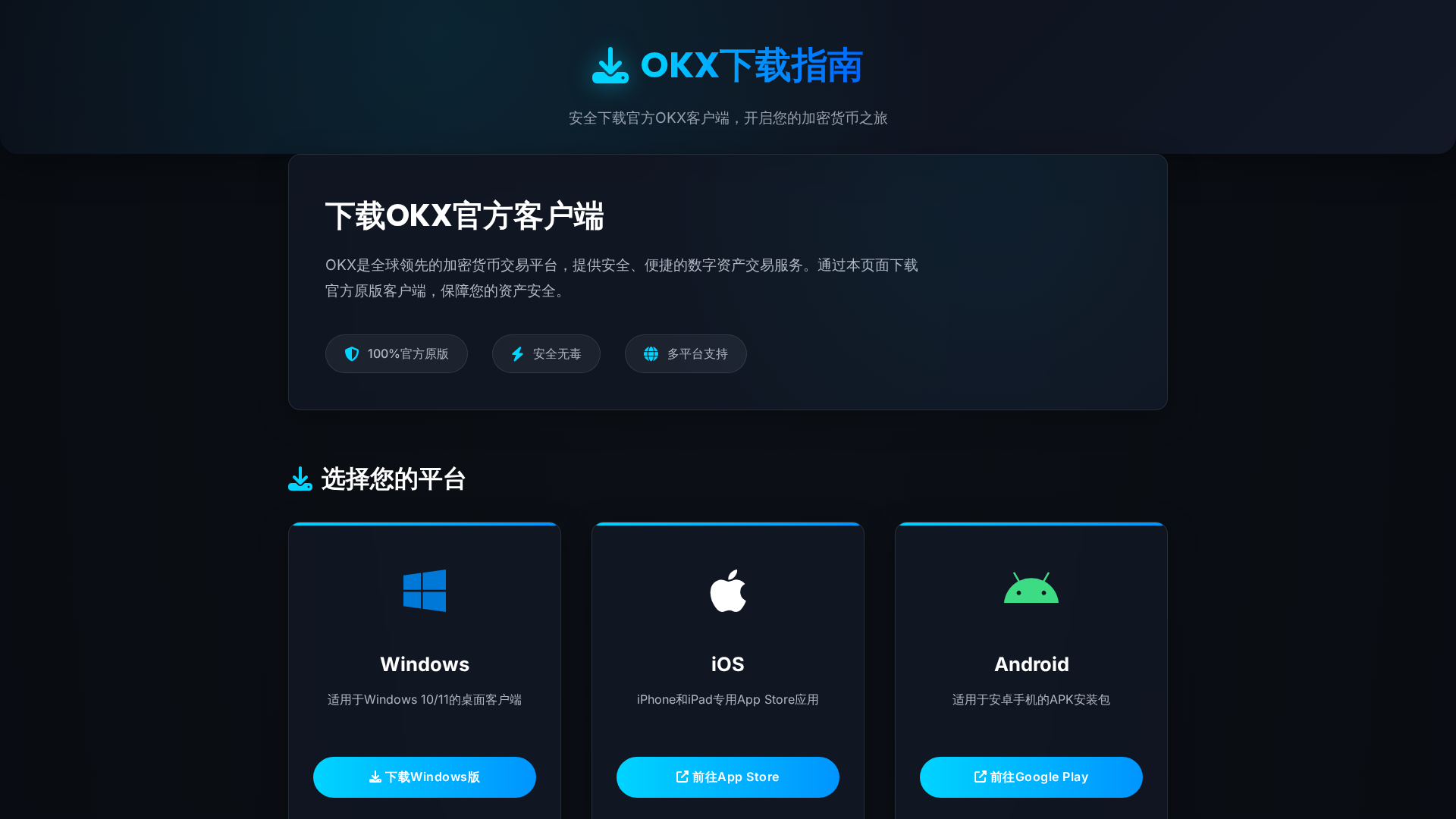 Screenshot of okx-zhinan.com
