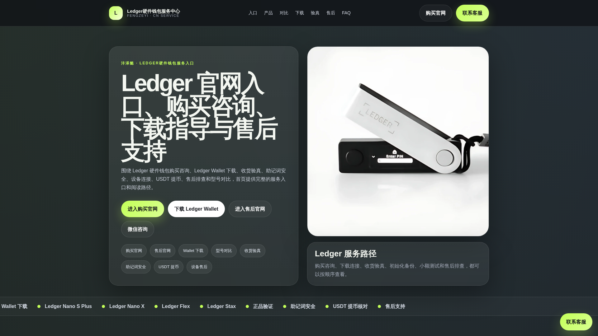 Screenshot of ledger-partner-hub.com