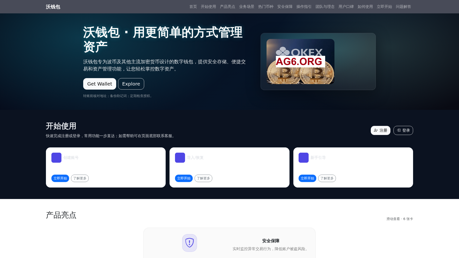 Screenshot of woqianbaogf.com.cn