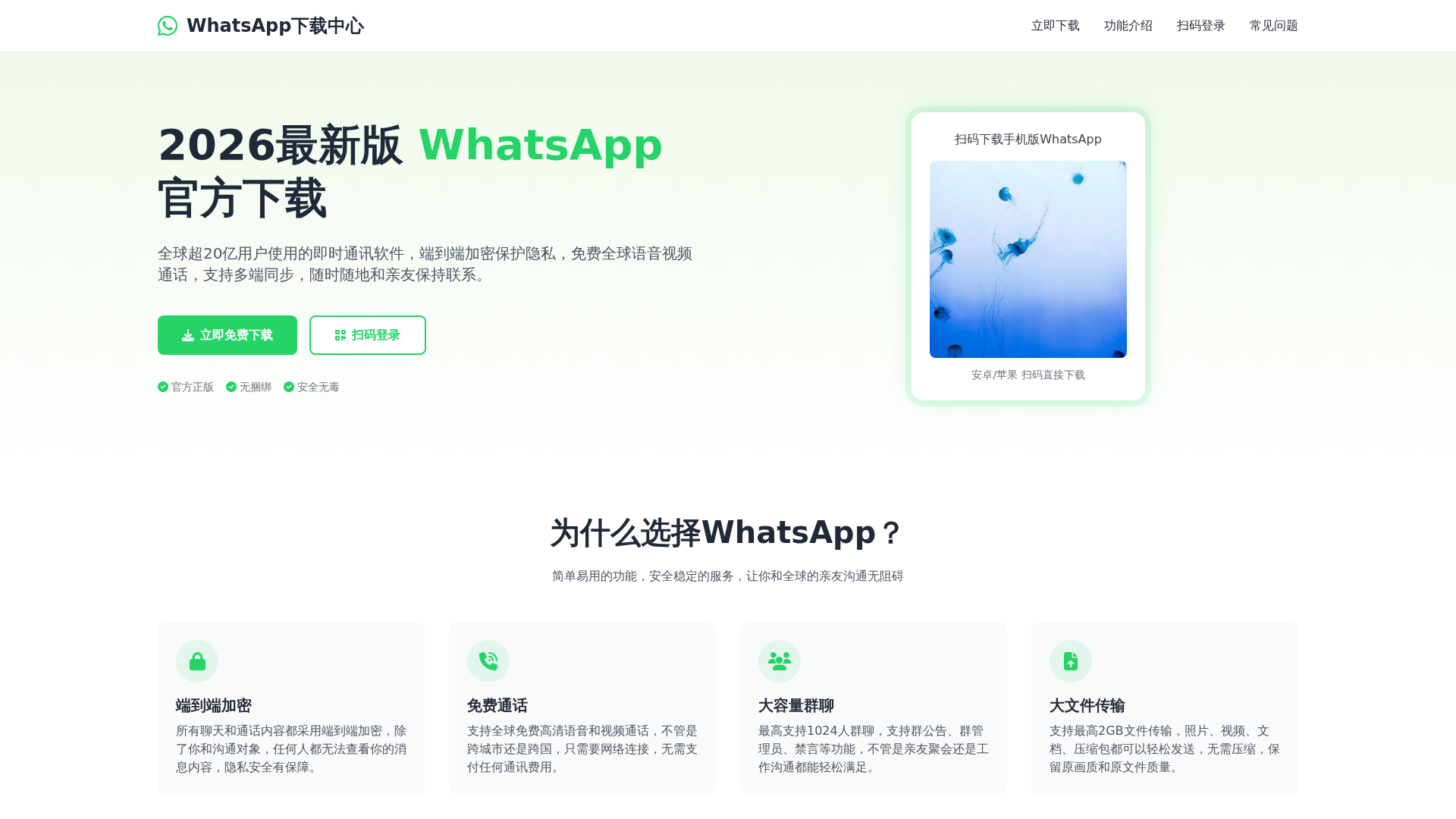 Screenshot of www.web-whatapp-com.cn