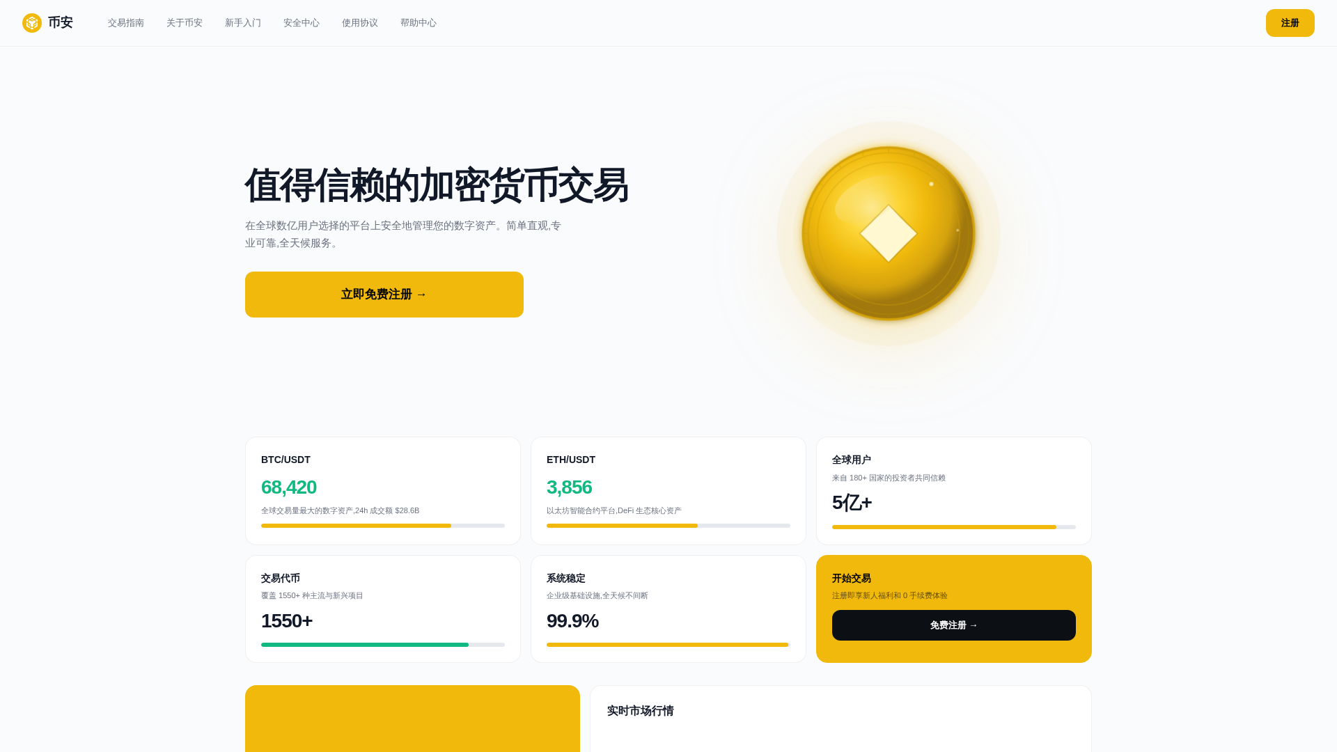 Binance