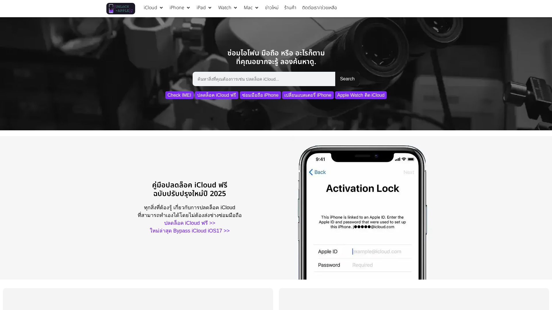 Screenshot of unlock-apple.com