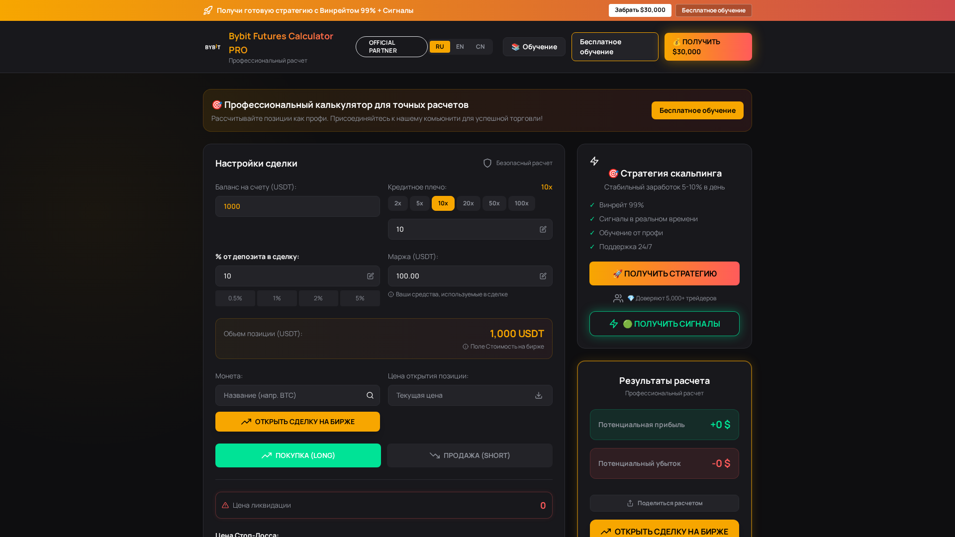 Screenshot of bybitcalc.com