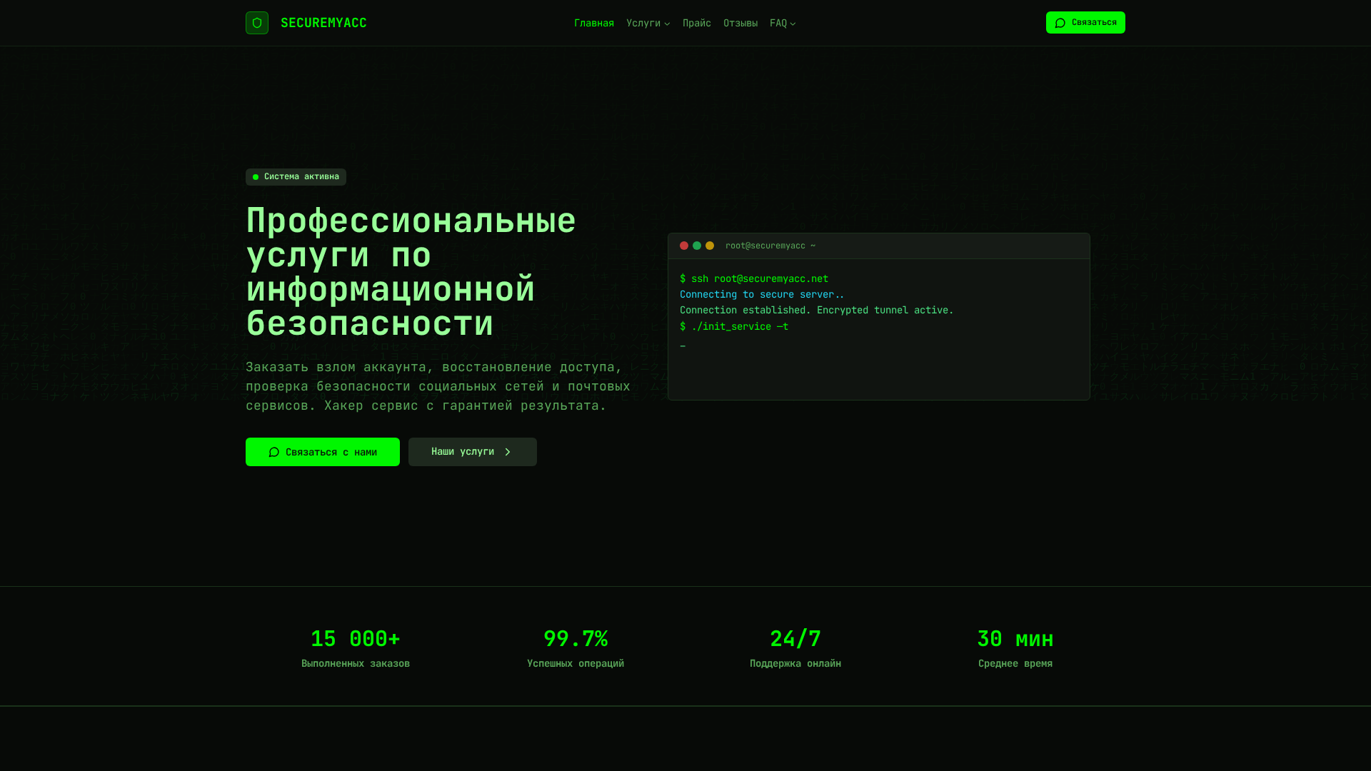 Screenshot of hack-service.com