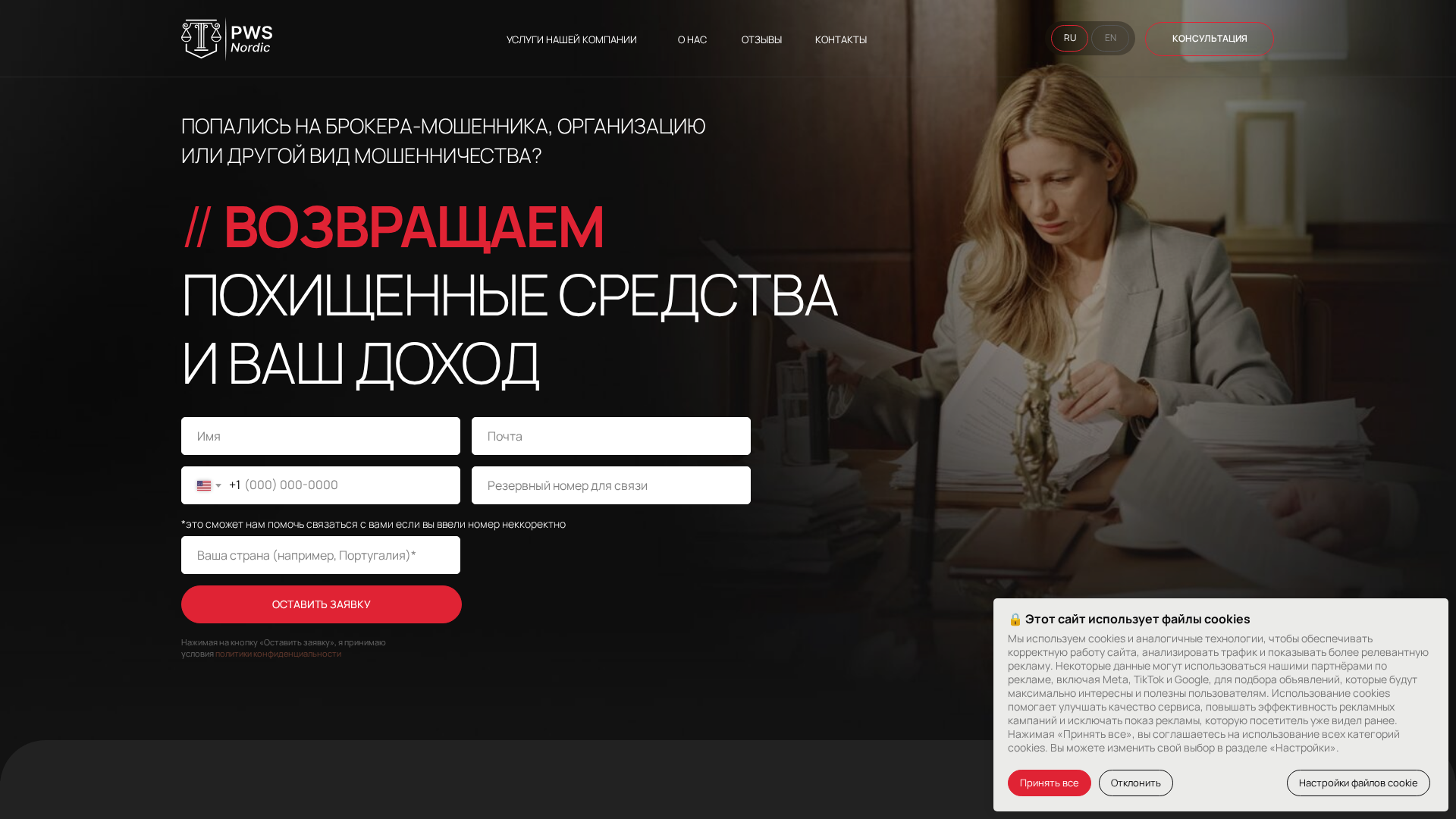 Screenshot of pwslegalconsult.eu