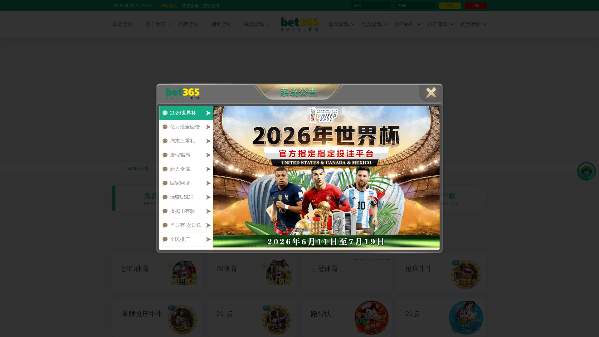 Screenshot of 3658890.cc