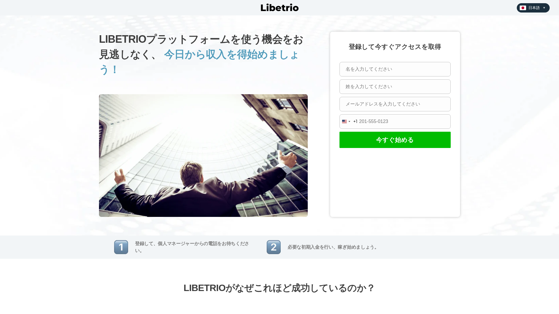Screenshot of libetrio-ja.com