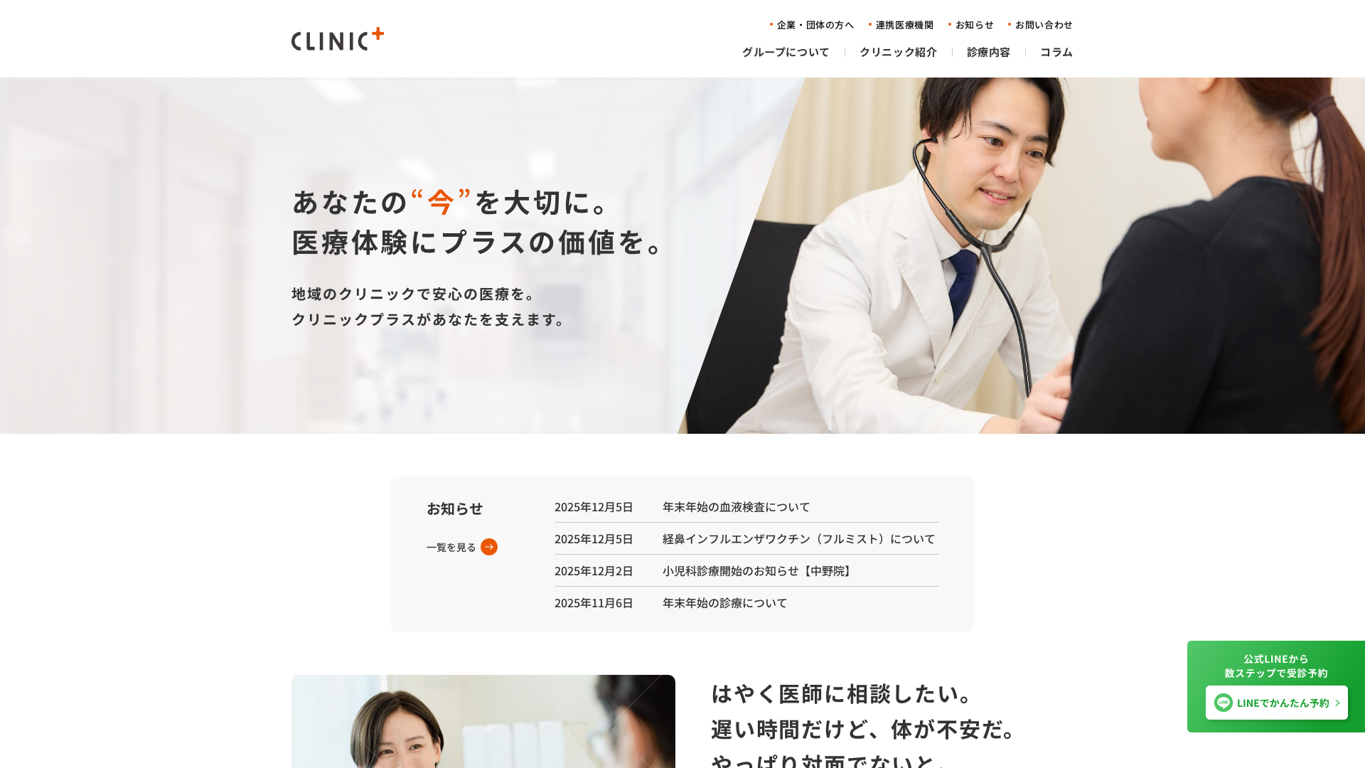 Screenshot of stg2.clinicplus.health