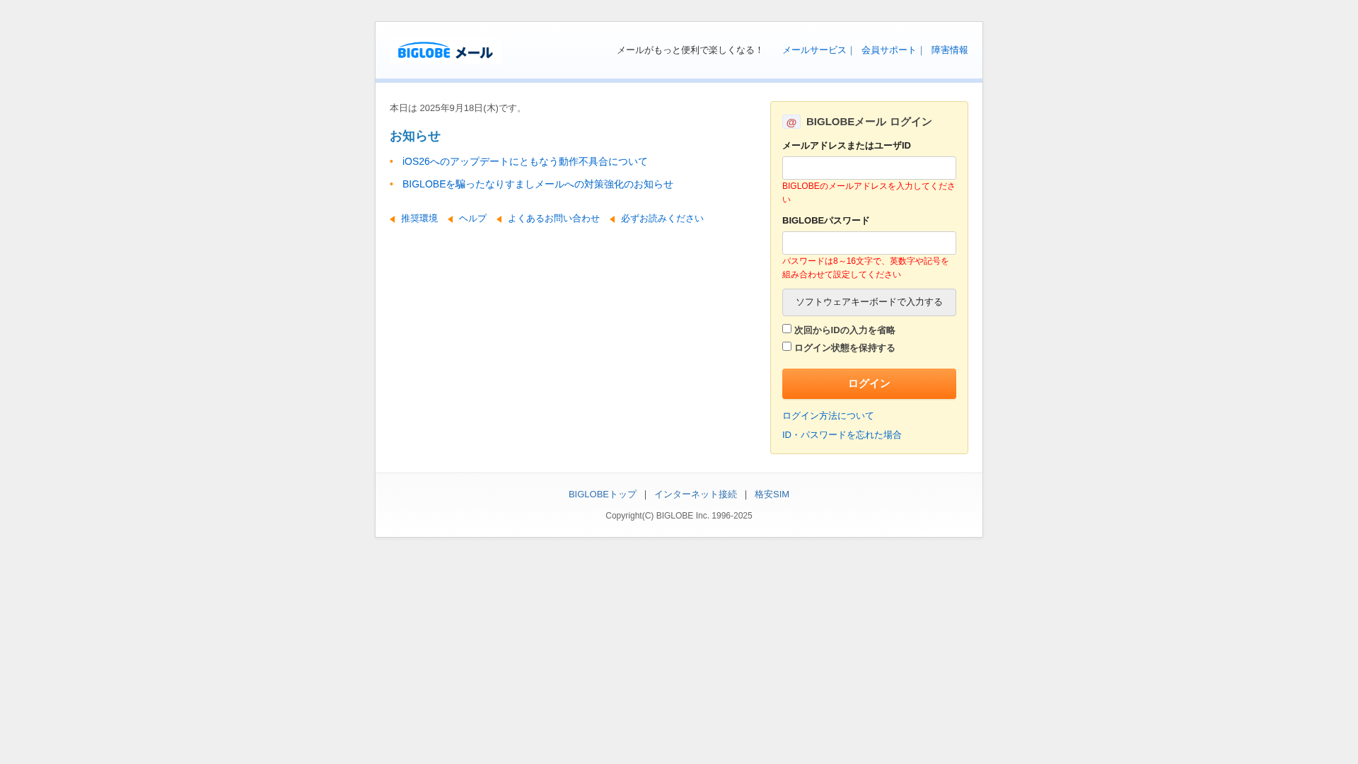 Screenshot of biglobe.superrroofer2397.workers.dev