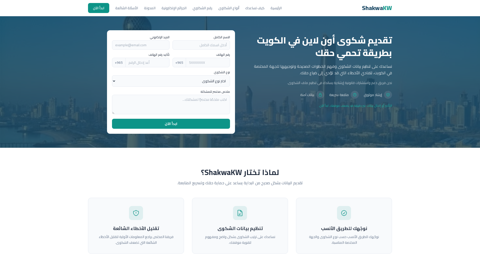 Screenshot of shakwa-kw.vercel.app