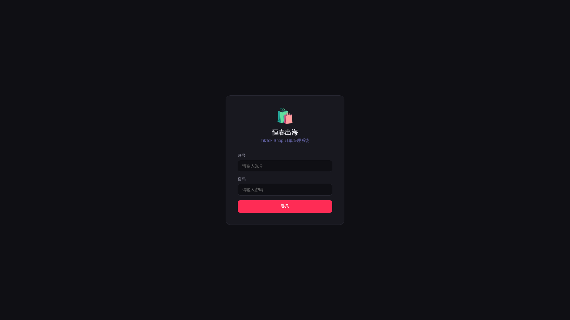 Screenshot of tiktok-admin-yost.zeabur.app