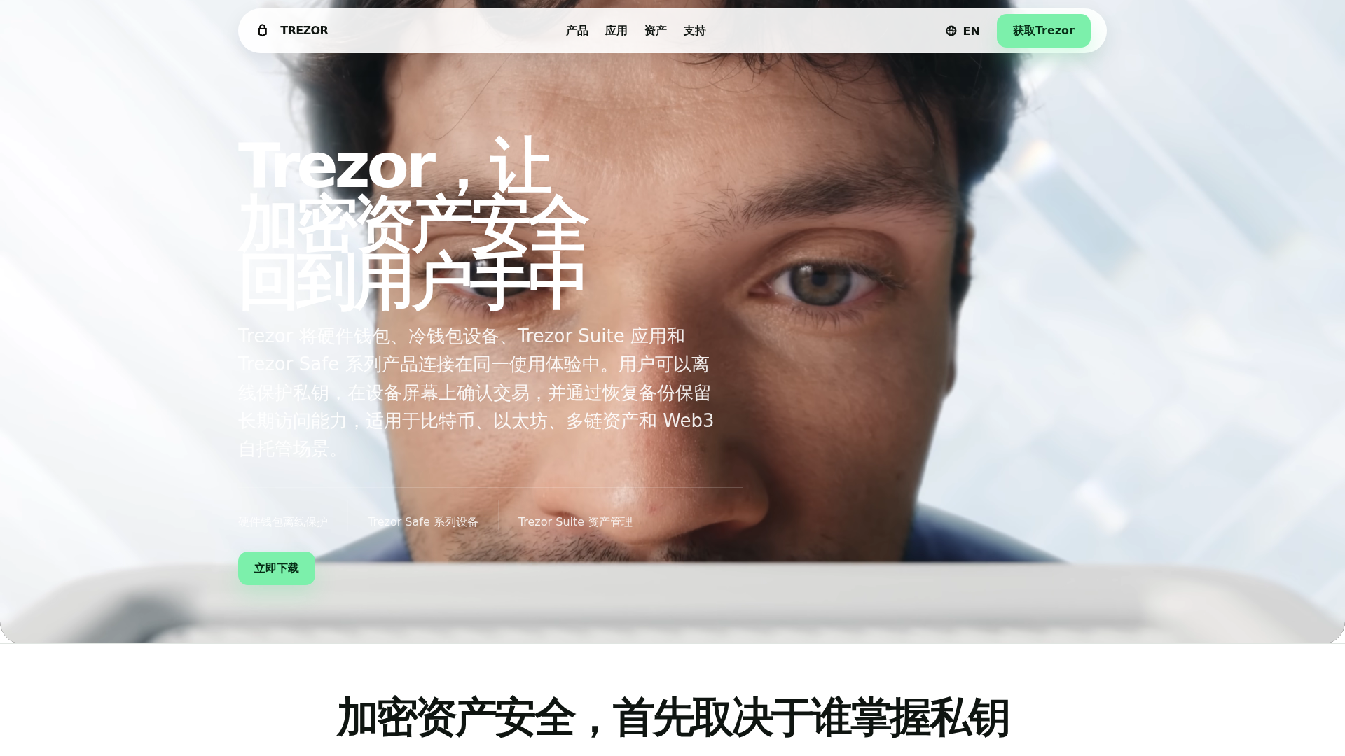 Screenshot of trezorpc.com
