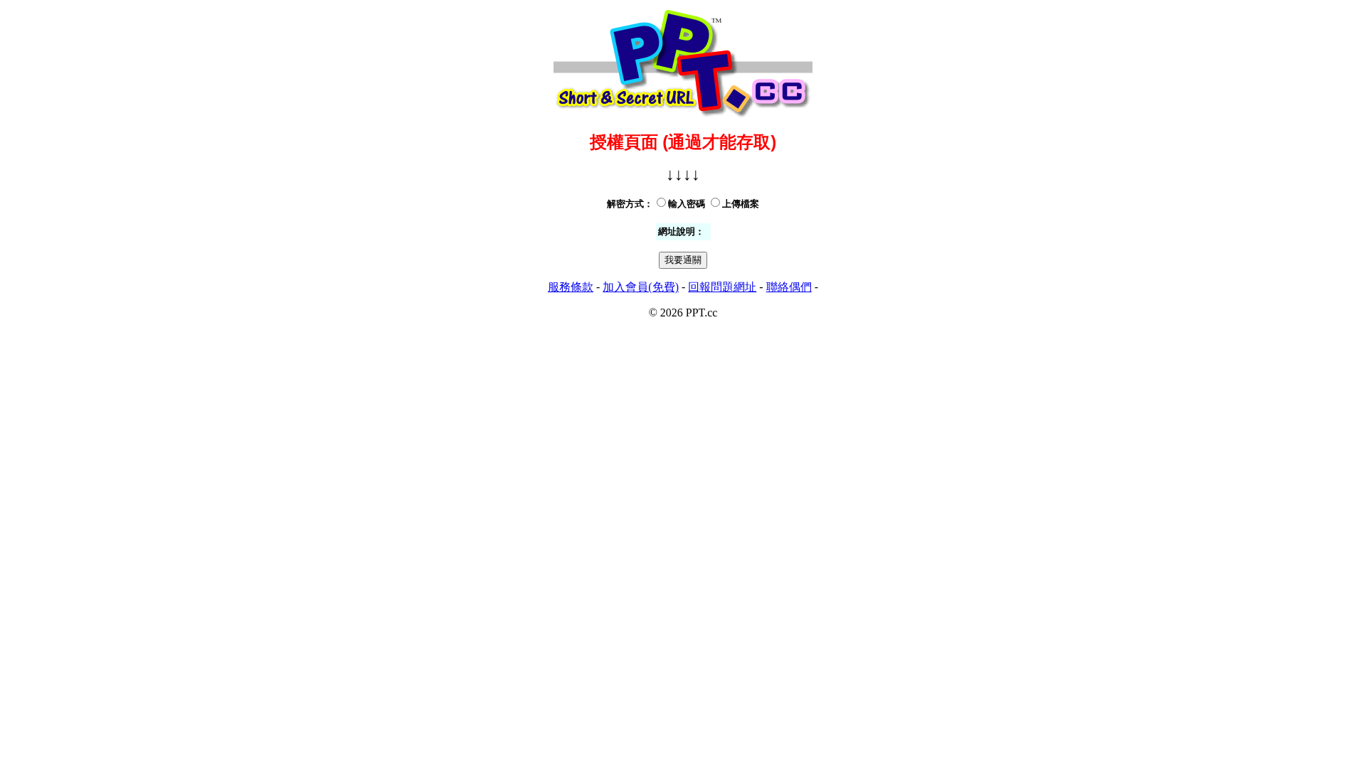 Screenshot of ppt.cc