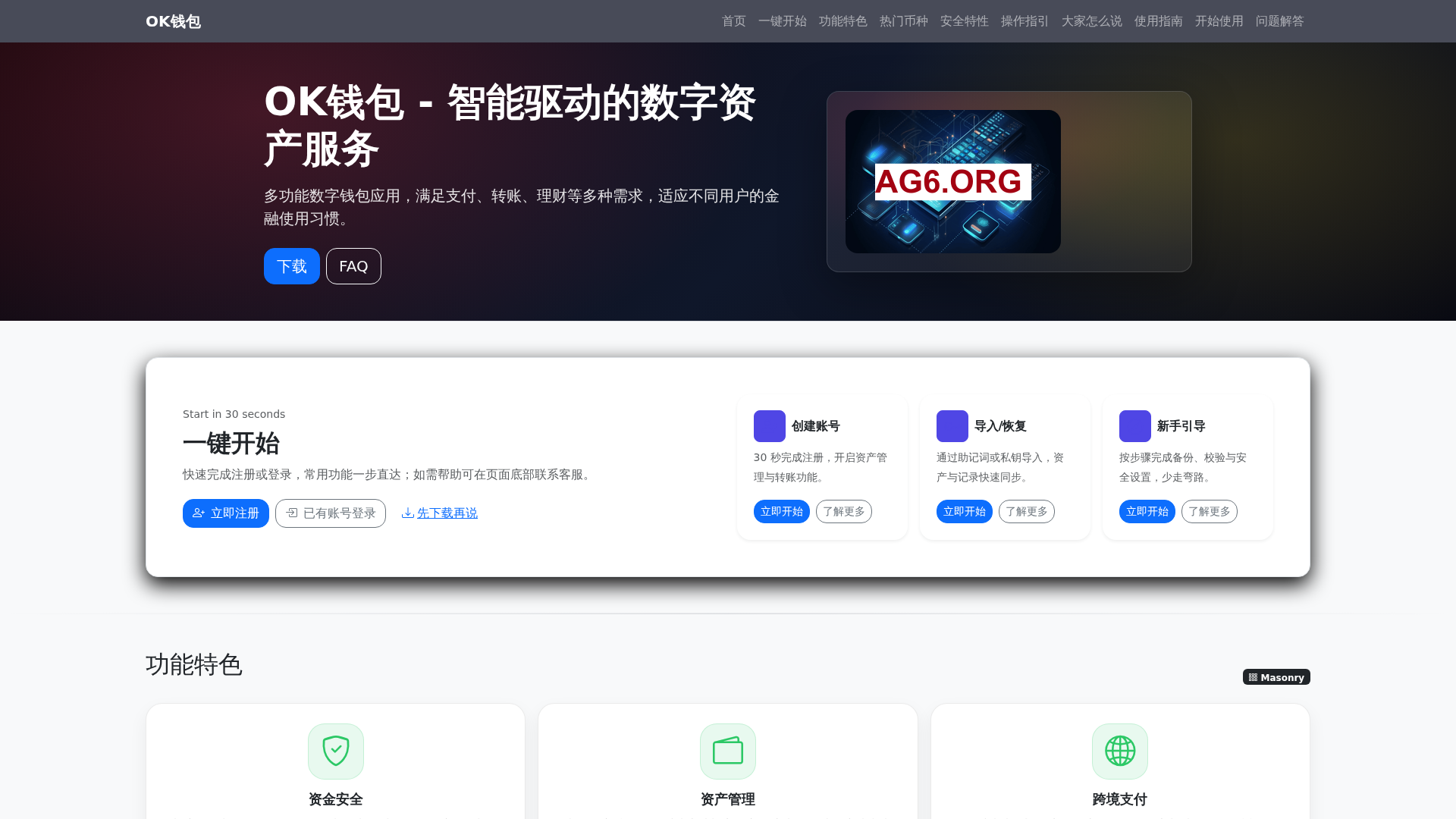 OK钱包
