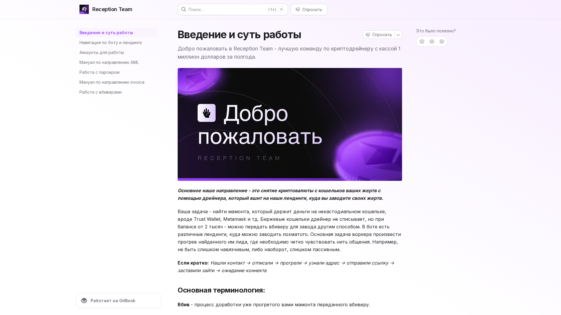 Screenshot of reception-inc.gitbook.io