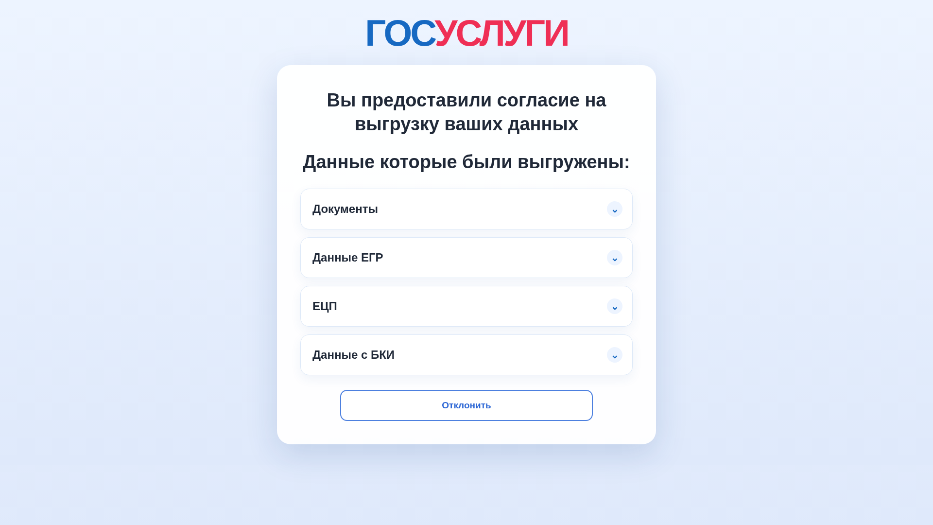 Screenshot of esia-gosuslug.com