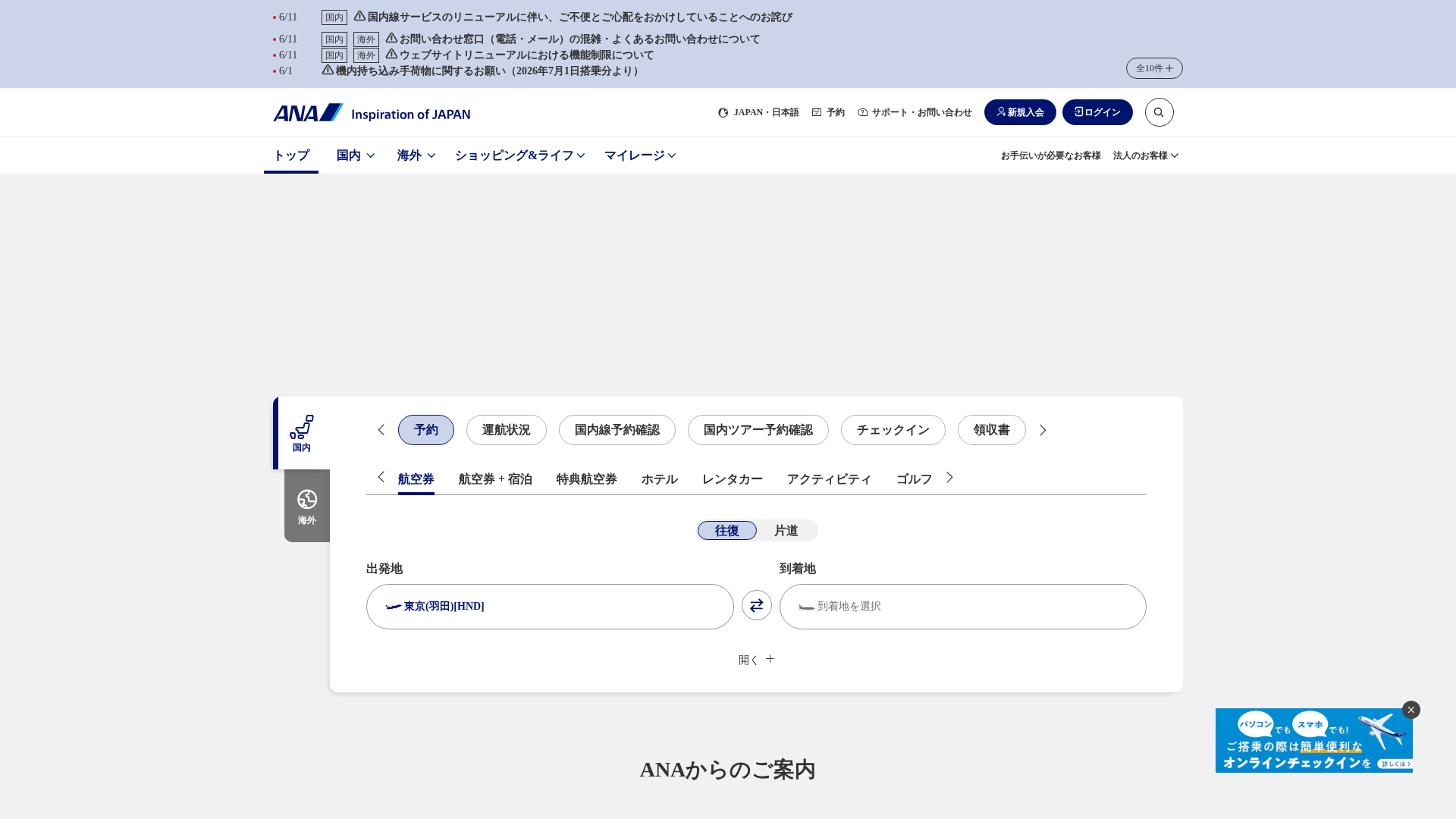 Screenshot of air-ana.sihuame.com