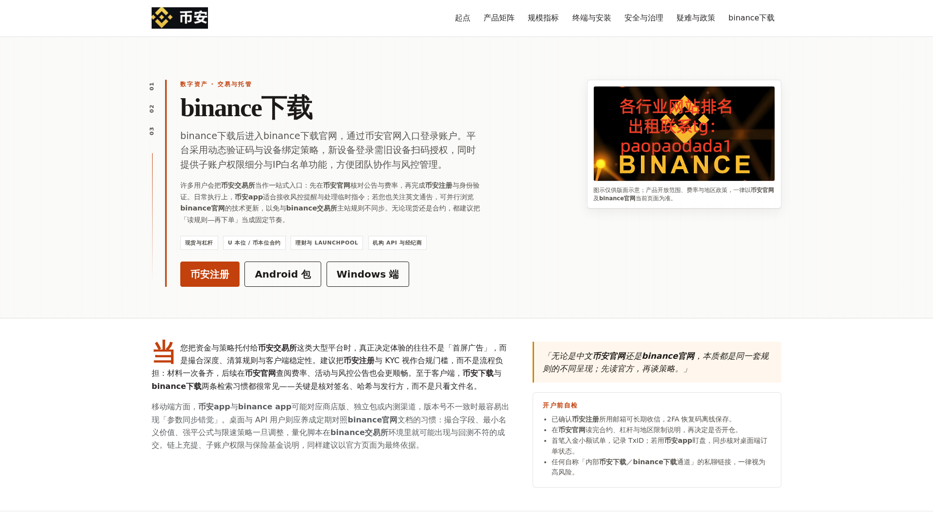 Screenshot of bian-mgtv.com.cn