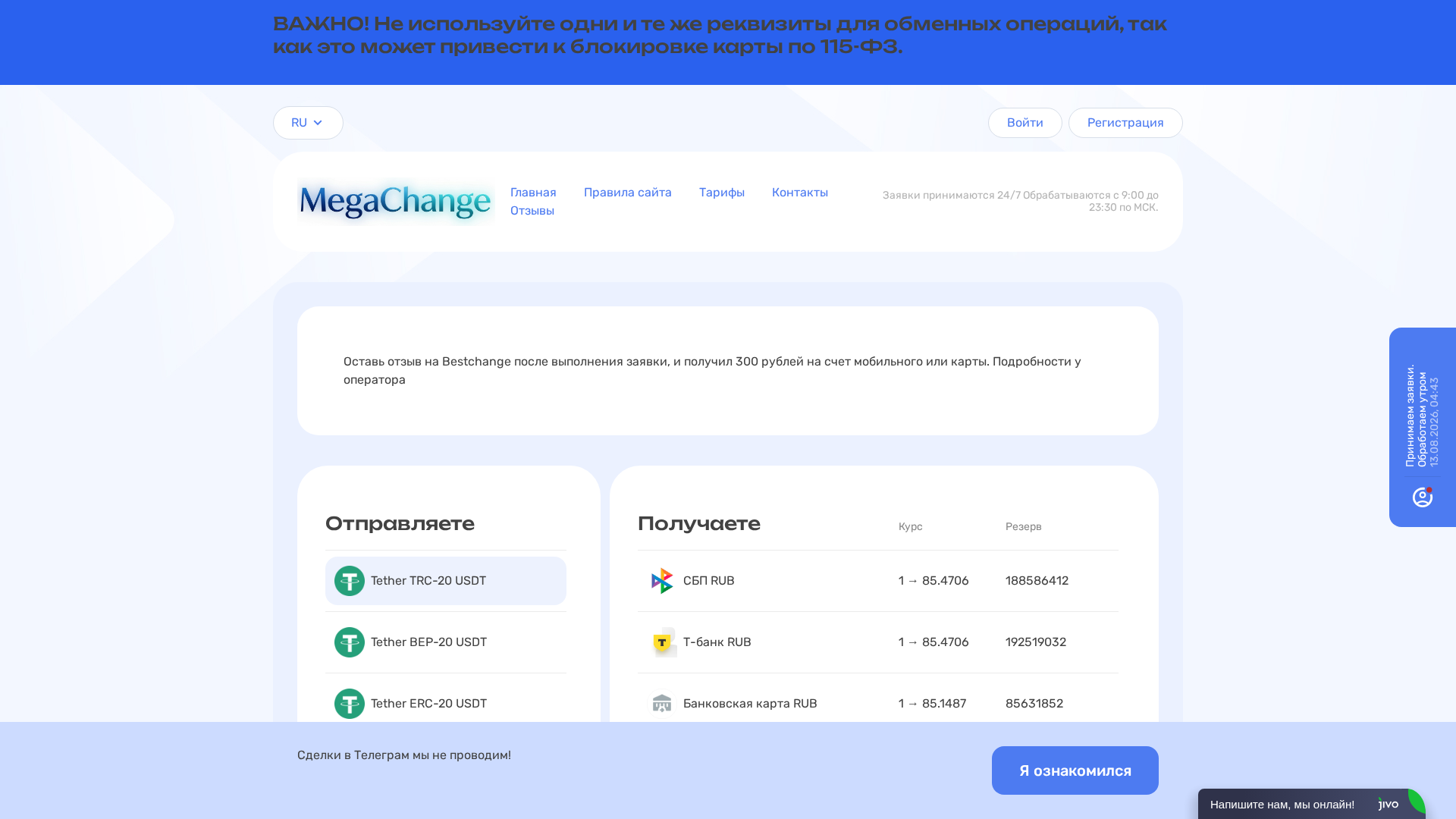 Screenshot of megachange.ru