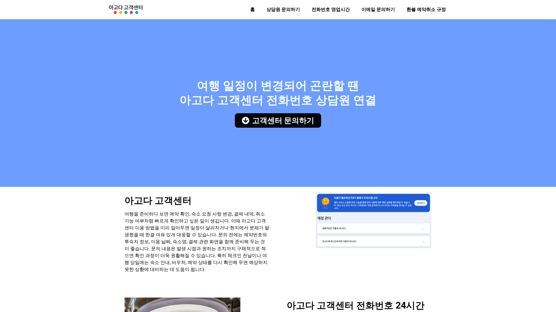 Screenshot of www.agoda-customer-center.com