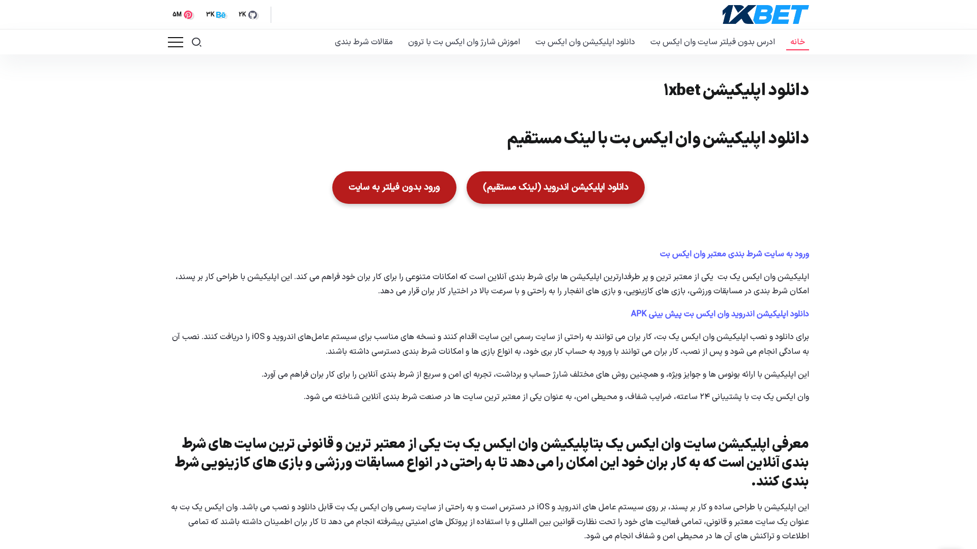 Screenshot of android-1xbet.site