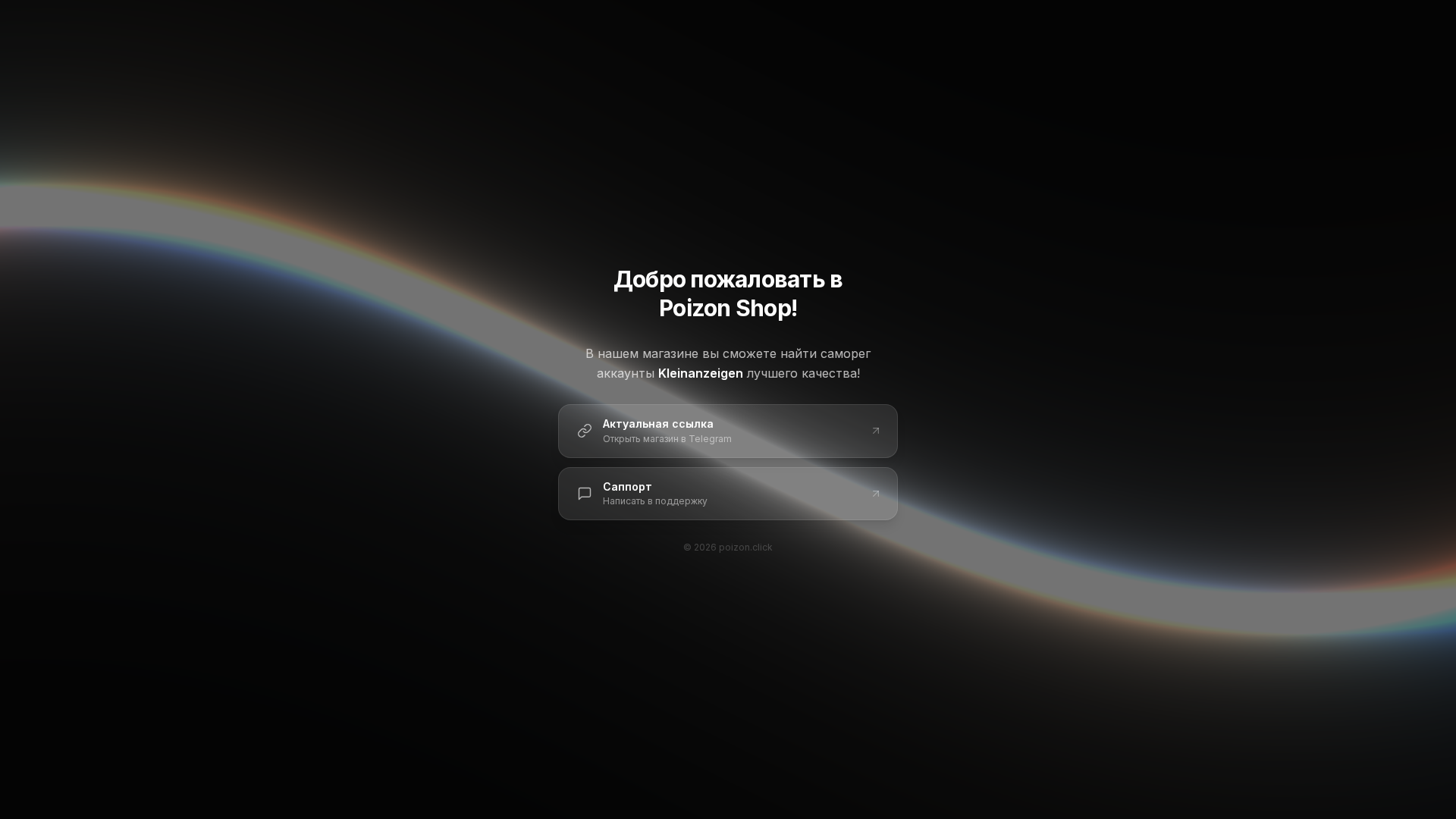 Screenshot of poizon.click