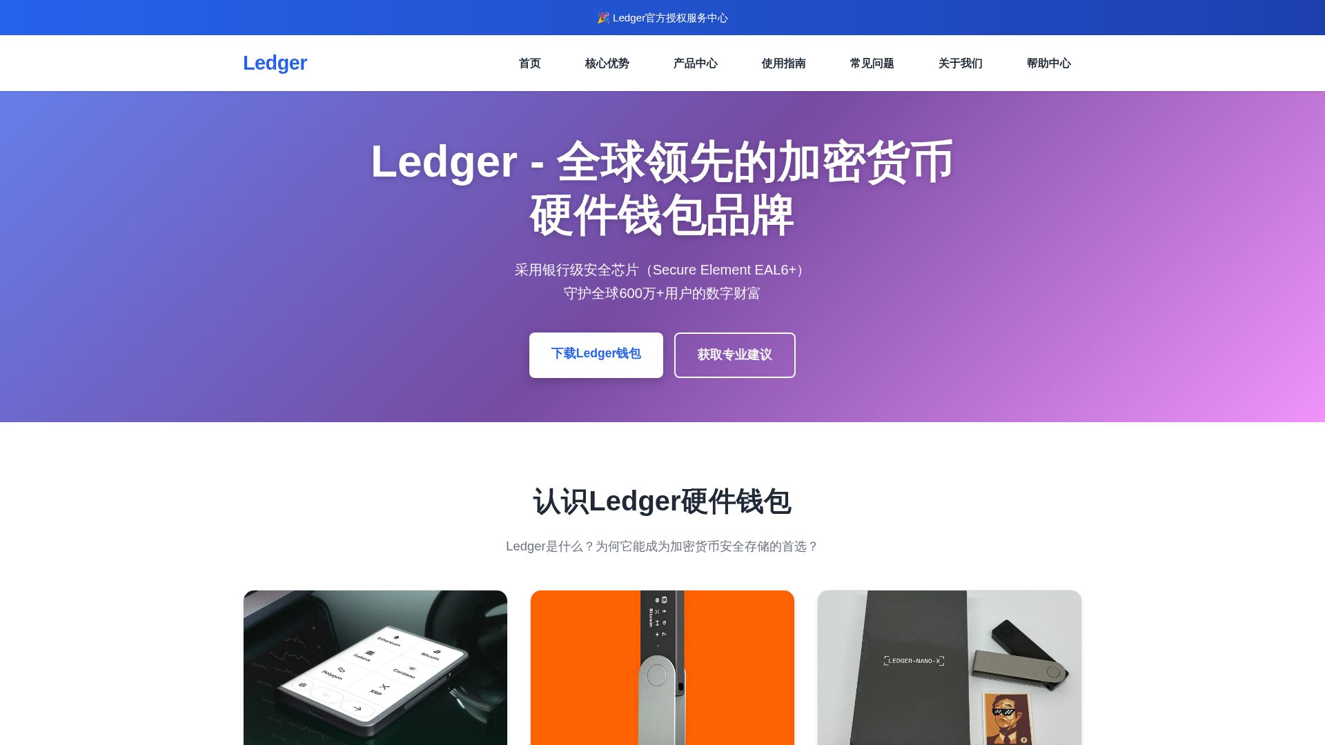 Screenshot of ledgerwallet.com.cn
