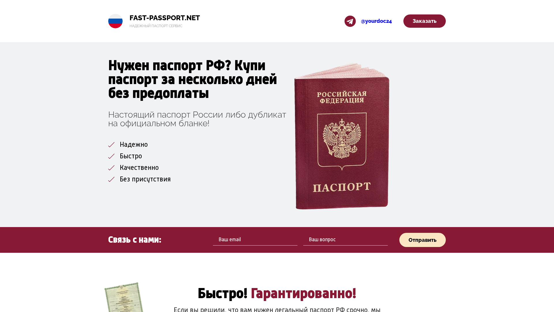 Screenshot of passports-garant.com