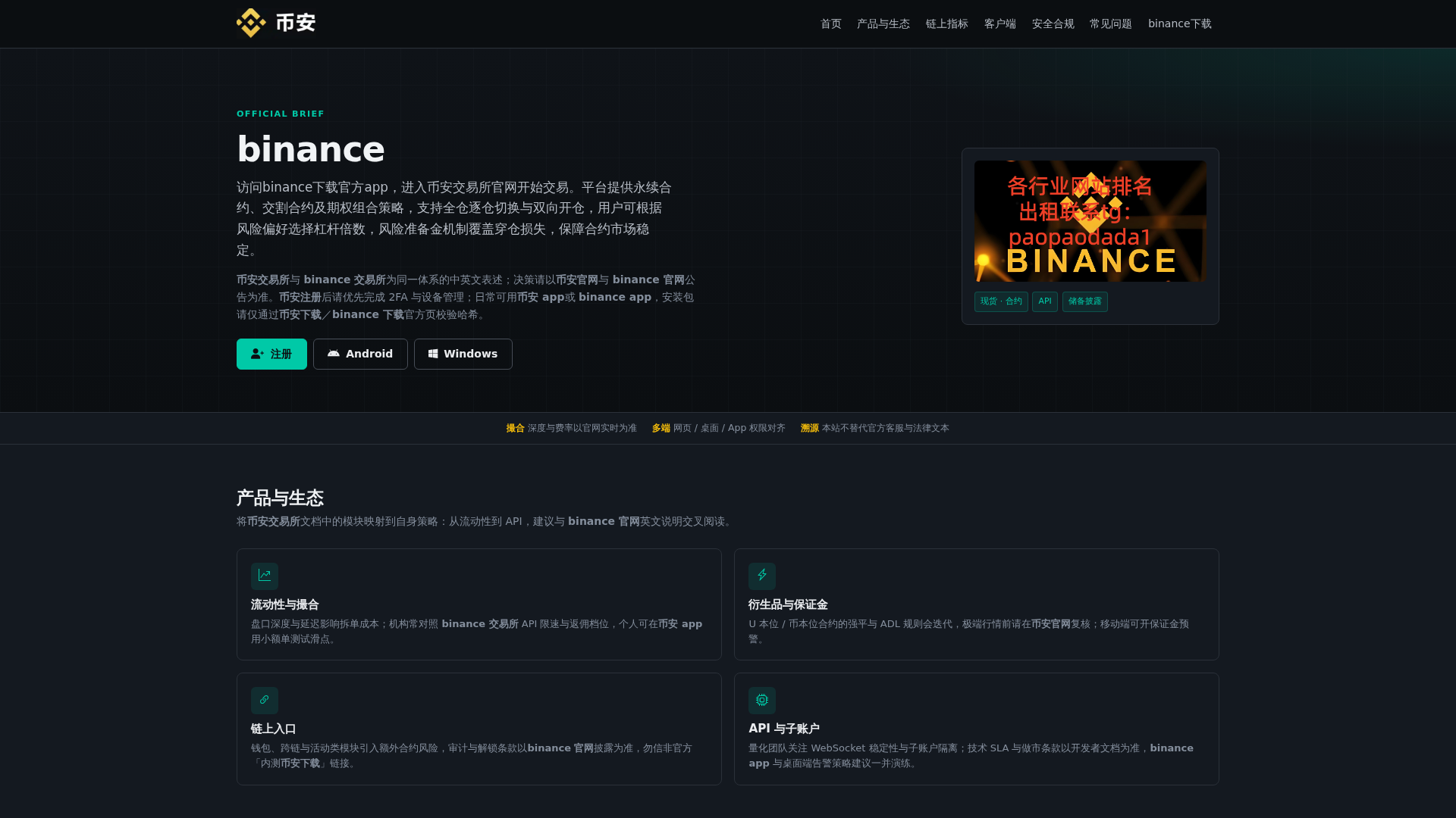 Binance