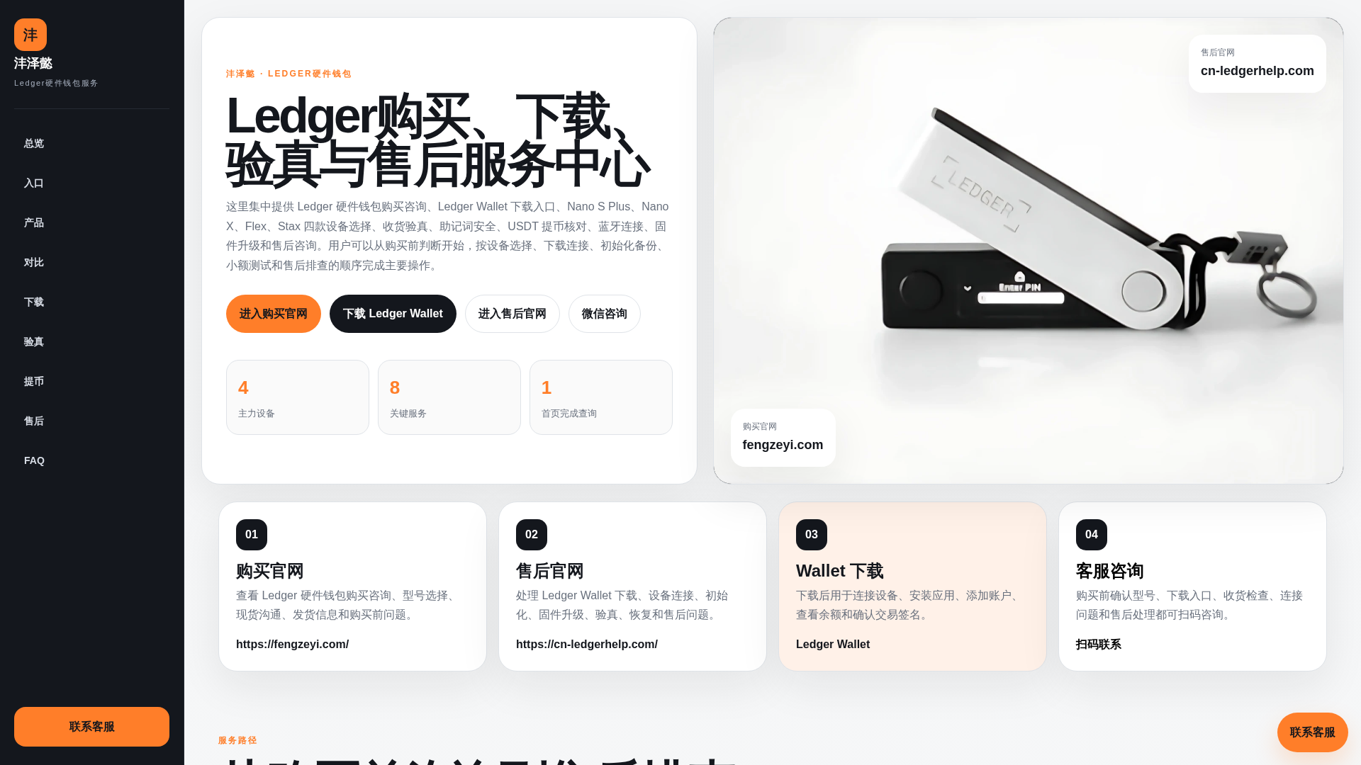 Screenshot of ledger-purchase.com