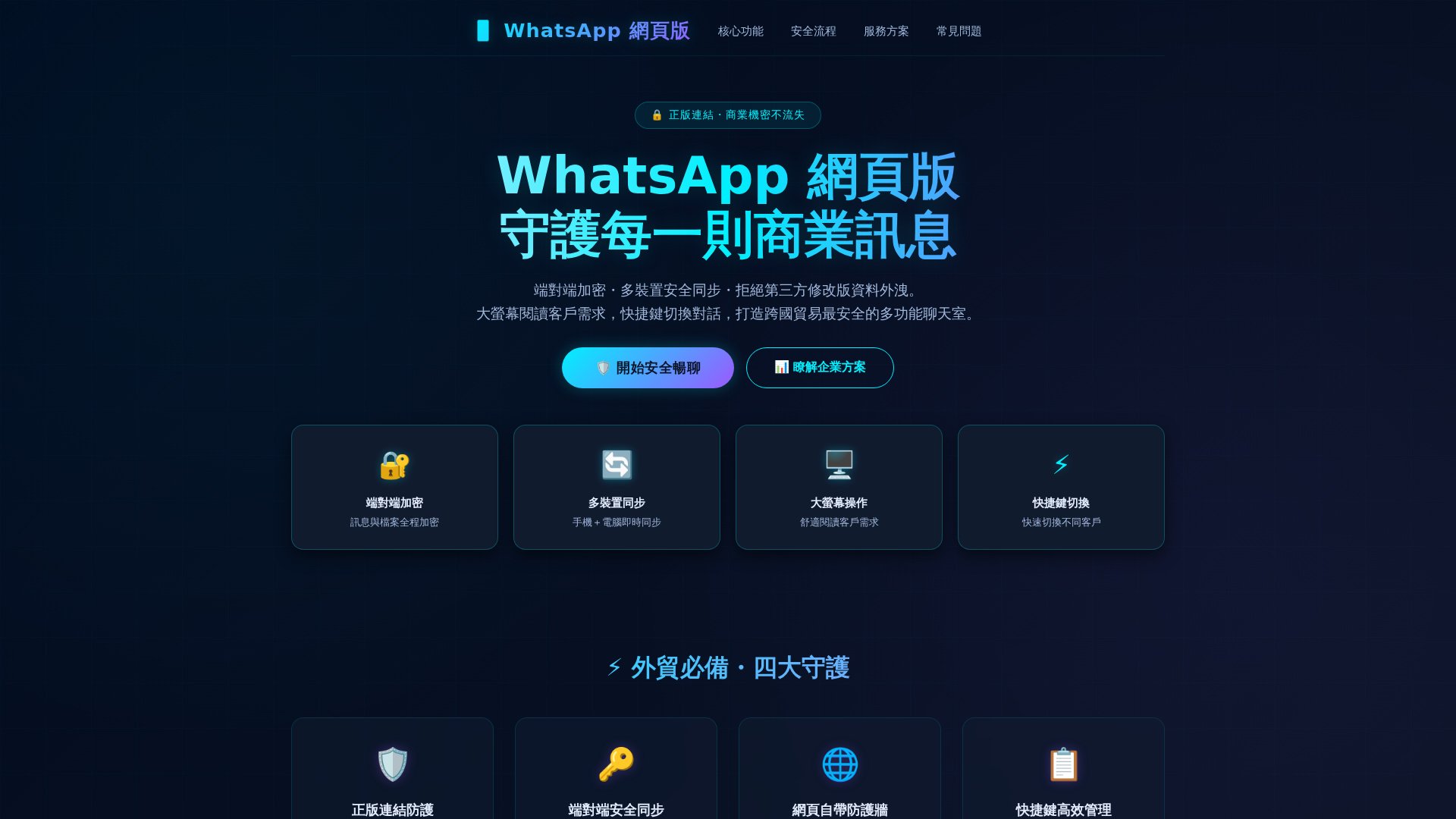 Screenshot of web-pc.pc-whatsapp.hk.cn