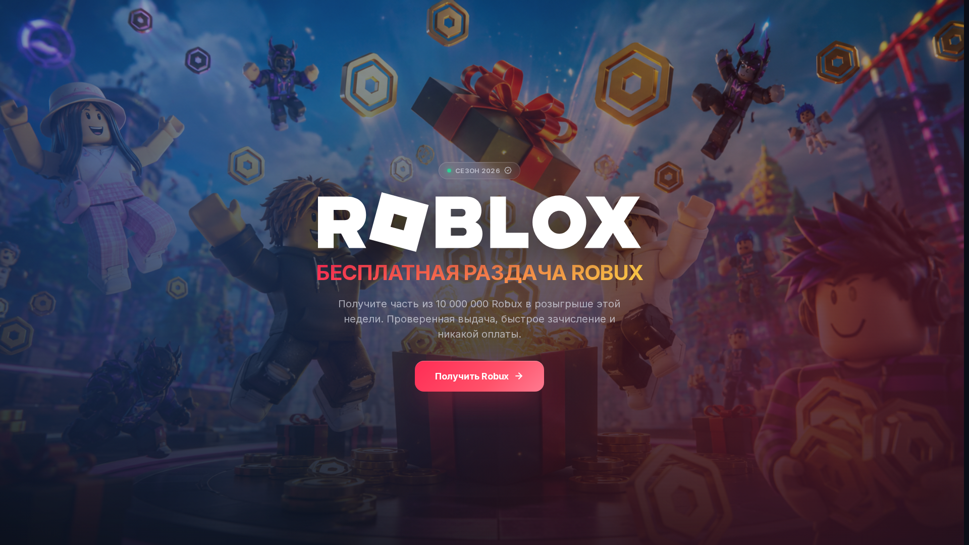Screenshot of www.giftrobux.click