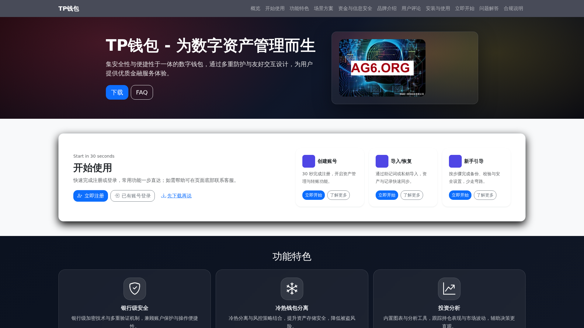 Screenshot of tpqianbaoappguanfangxiazaigw.com.cn