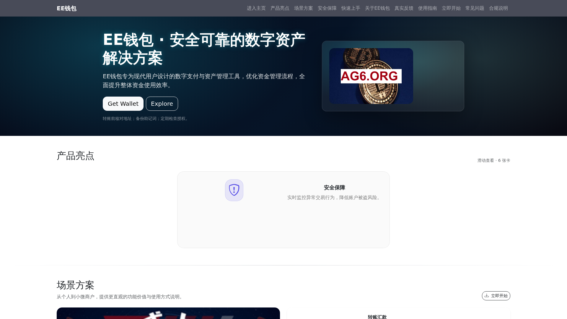 EE钱包