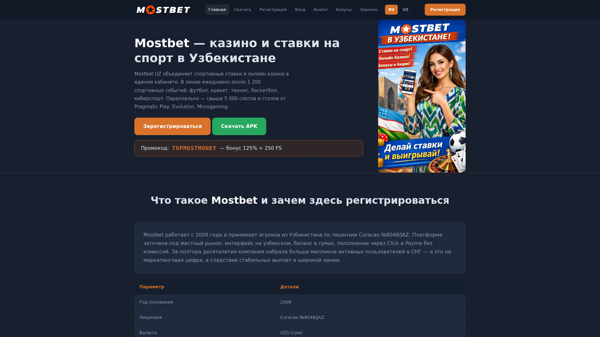 Screenshot of mostbet-skachat.one