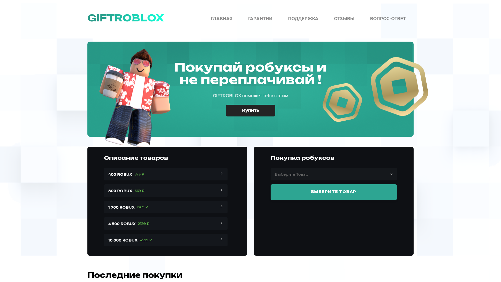 Screenshot of giftsroblox.site