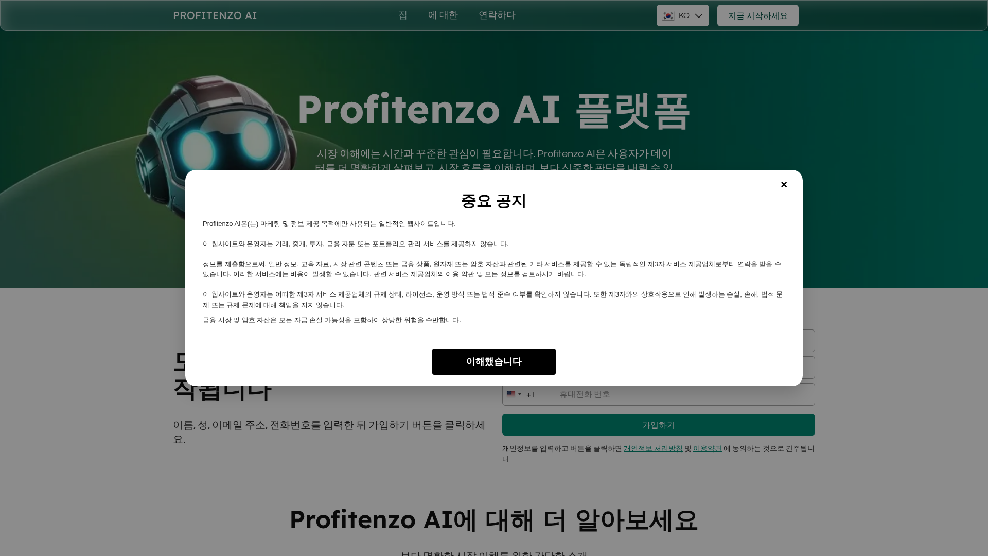Screenshot of profitenzoai-kr.com