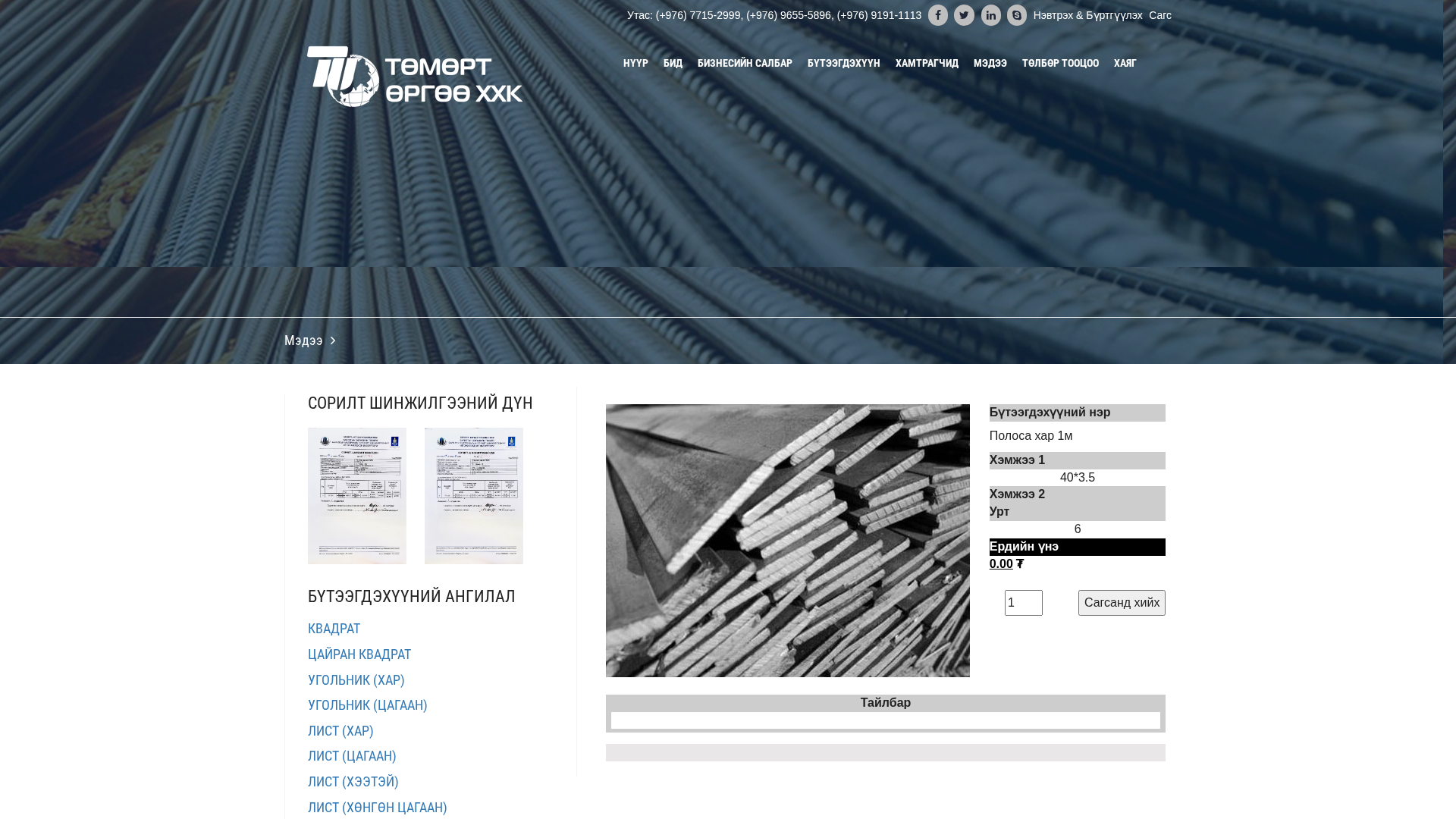 Screenshot of tumurt-urguu.com