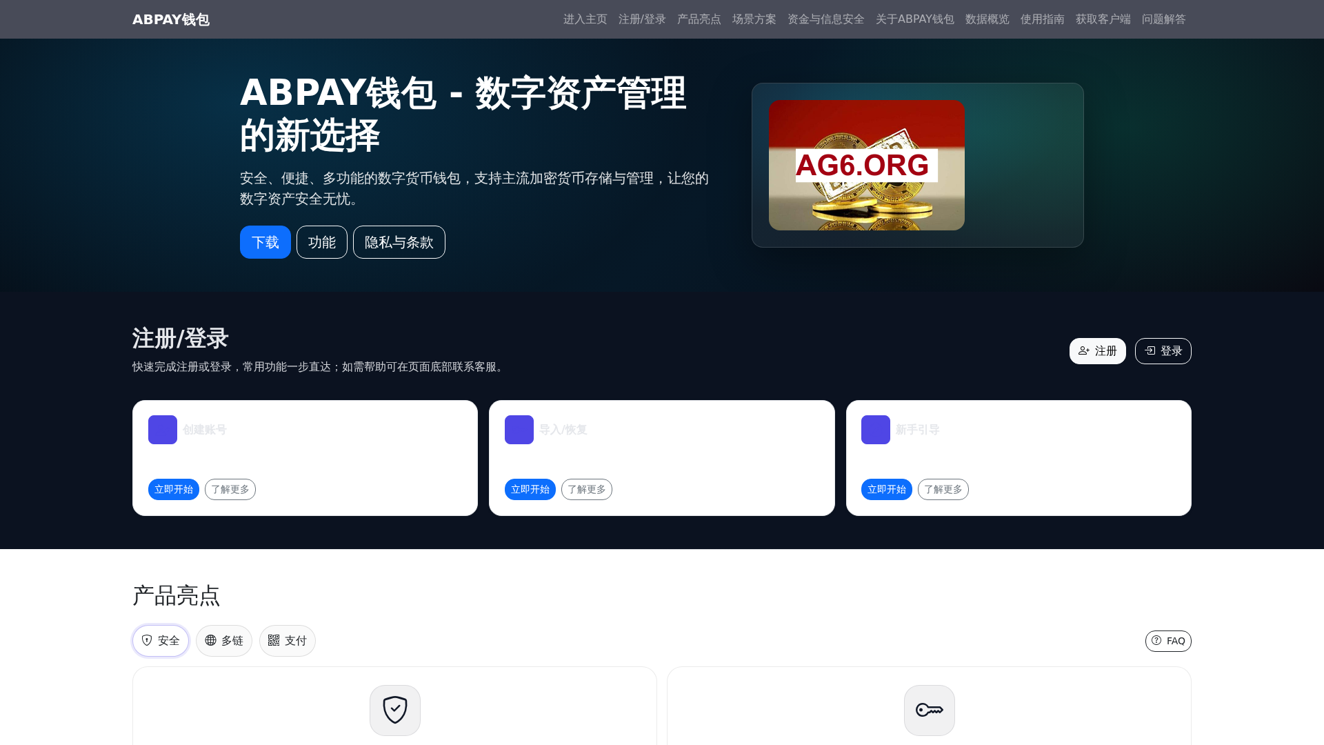 Screenshot of abpayqianbaoguanwangrukou.com.cn