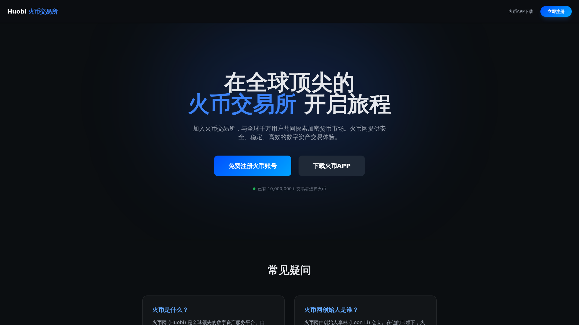 Screenshot of huobi.world