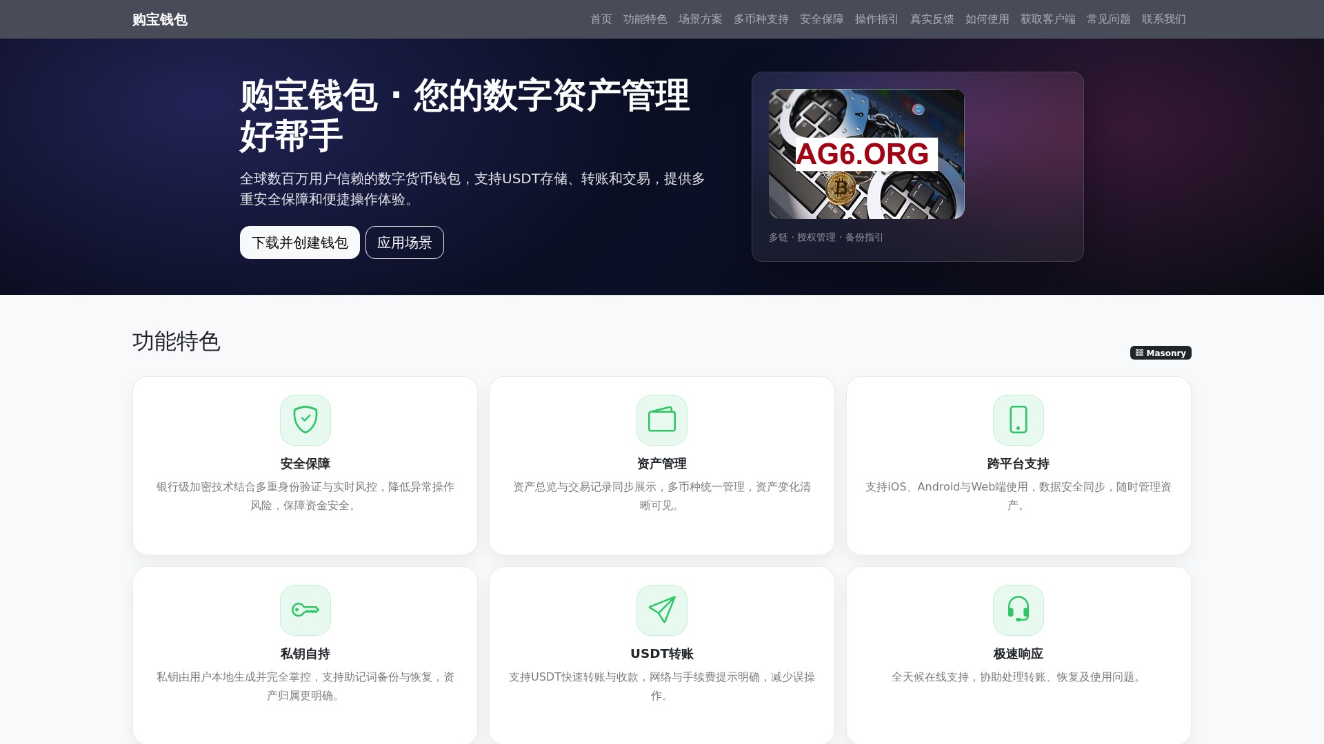 Screenshot of goubaoqianbaoappxiazaigw.com.cn