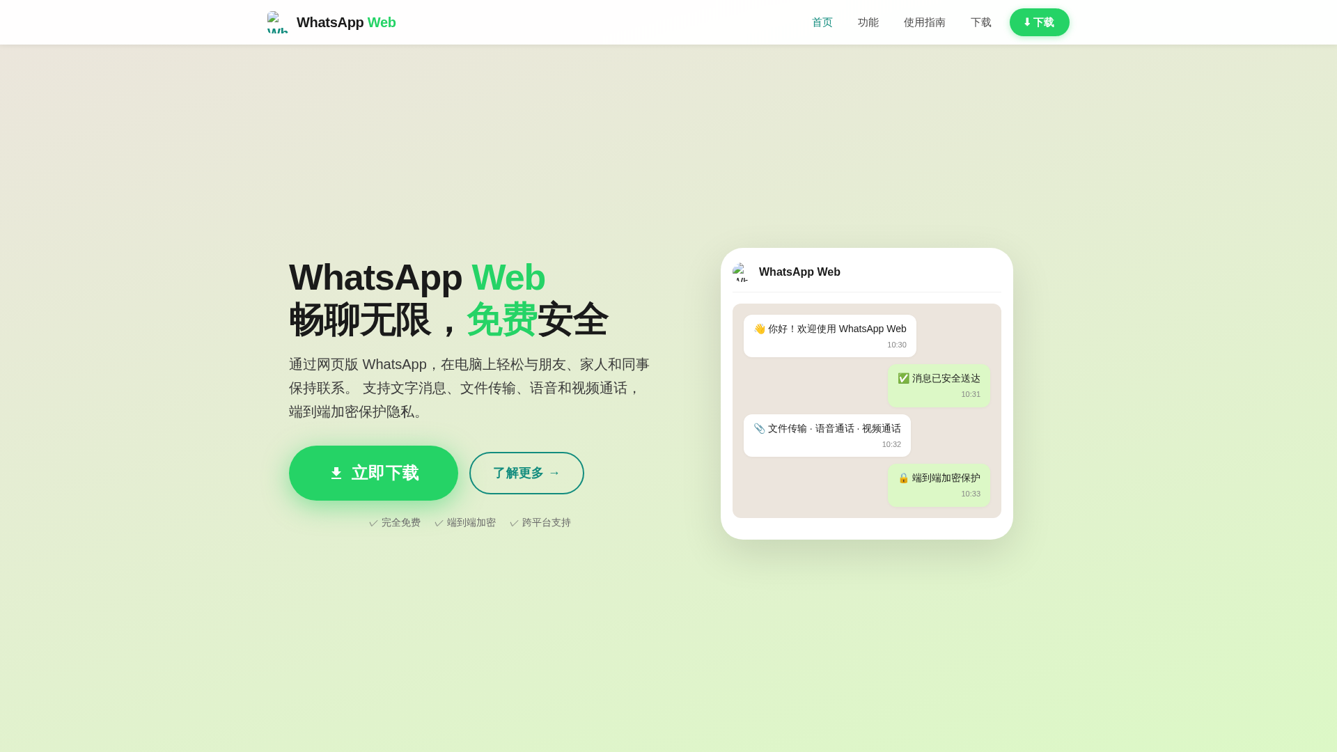 Screenshot of zh.wsp-whatapp.hl.cn