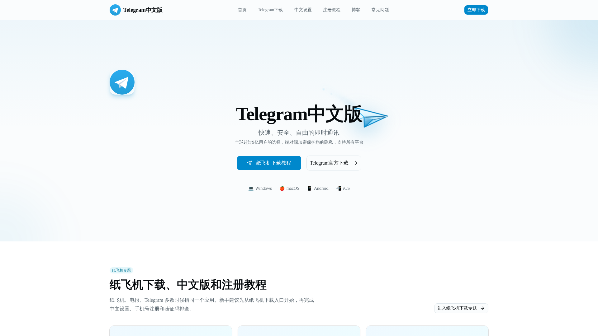 Screenshot of telegramzhongwen.com