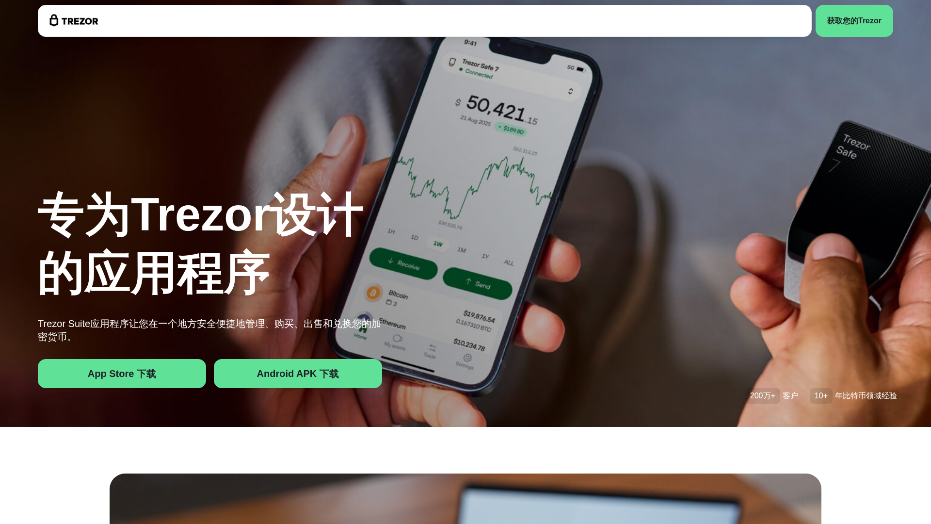 Screenshot of trezor.wallet-web3.com.cn