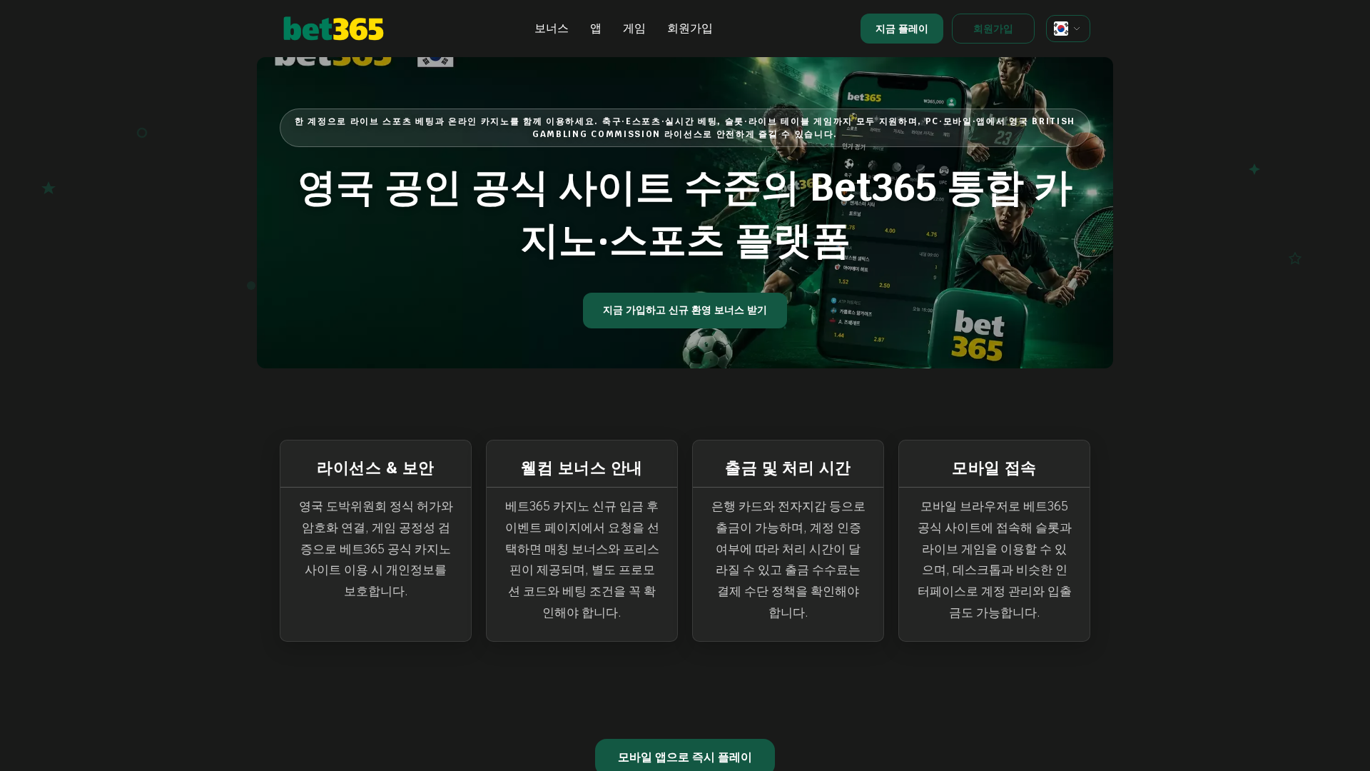Screenshot of bet-365-koreaapp-com-0546e282.pages.dev