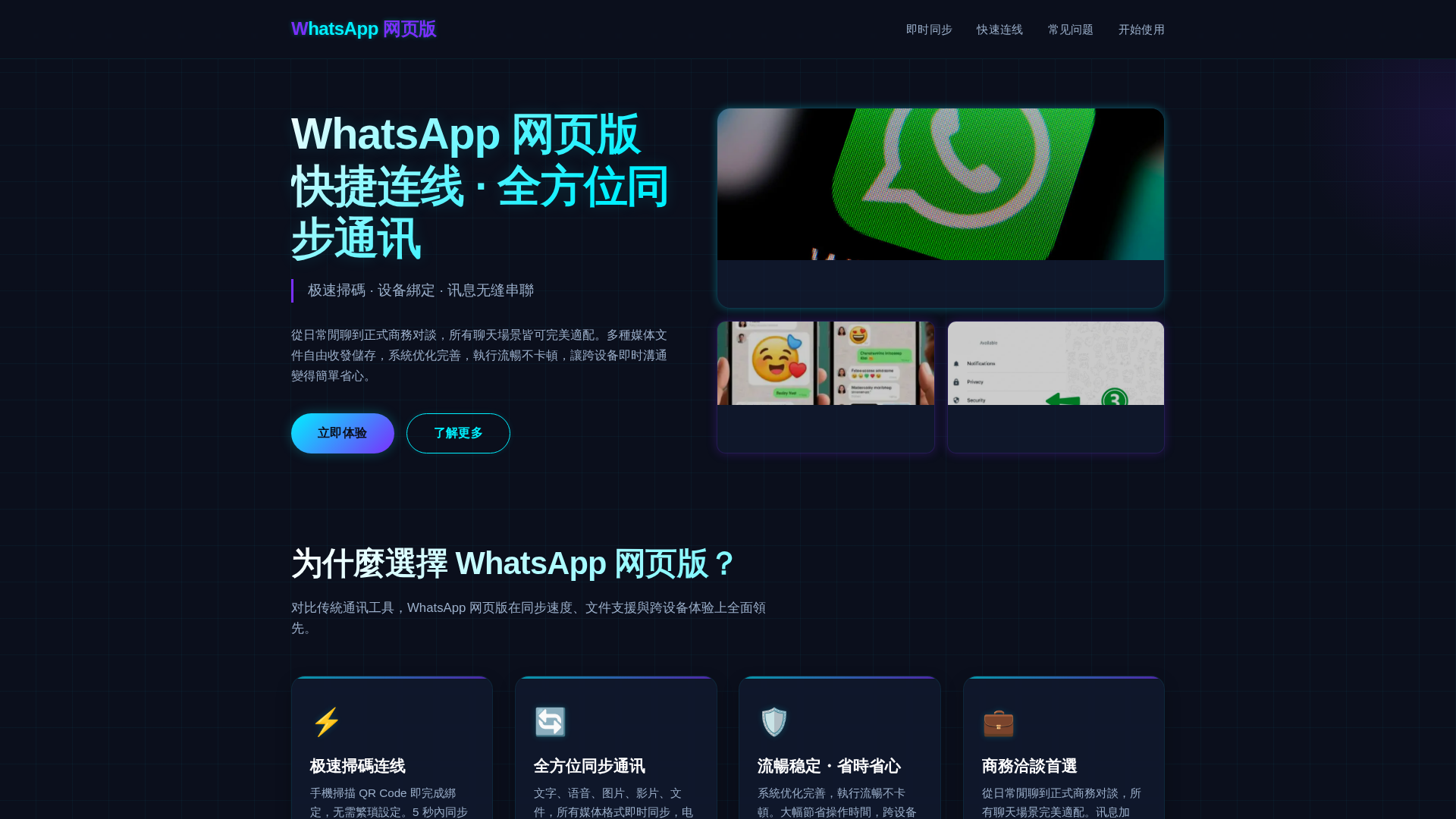 Screenshot of shu-whatsapp.hk.cn