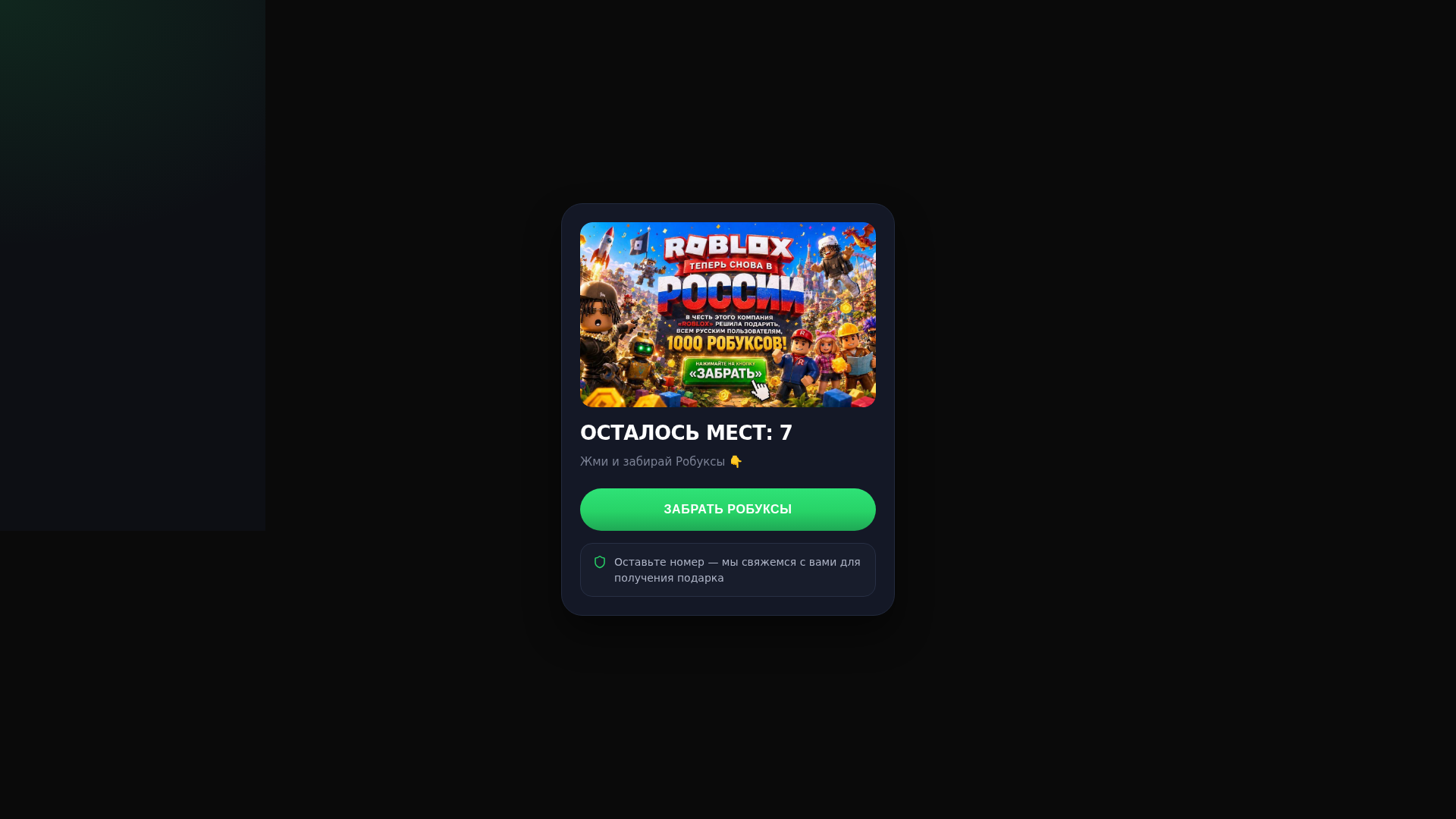 Screenshot of roblox-robux-foru.click